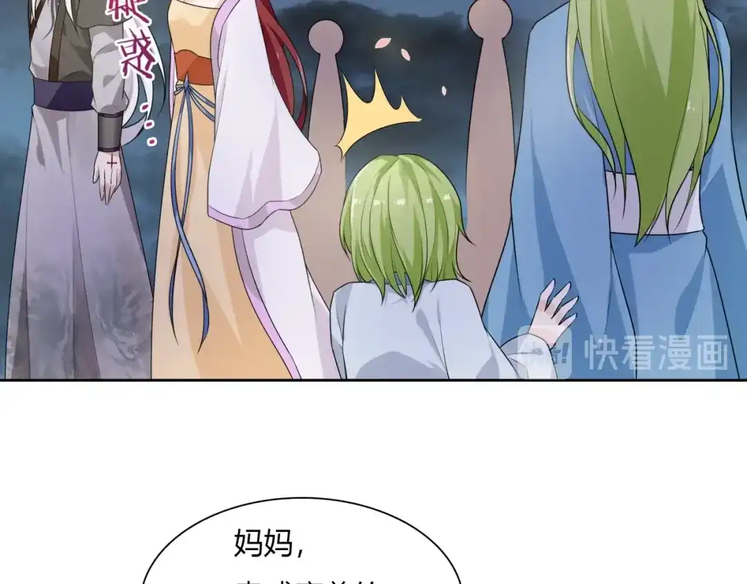 《魔君大人，夫人又暴走了！》第67话 带上本座的王冠 第57页