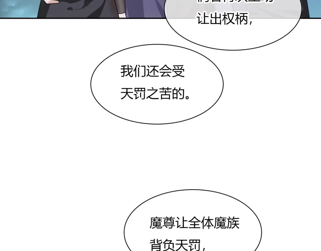 《魔君大人，夫人又暴走了！》第67话 带上本座的王冠 第61页