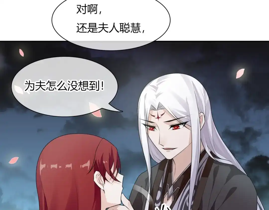 《魔君大人，夫人又暴走了！》第67话 带上本座的王冠 第21页