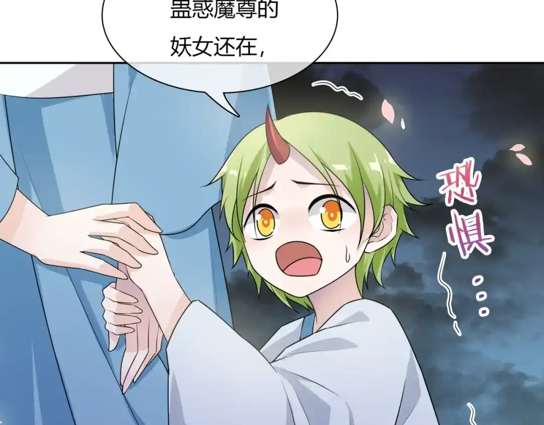 《魔君大人，夫人又暴走了！》第67话 带上本座的王冠 第58页