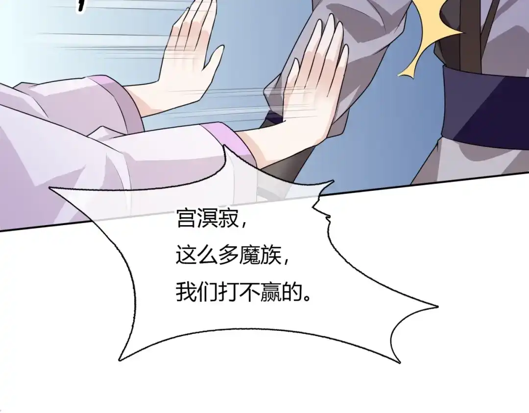 《魔君大人，夫人又暴走了！》第67话 带上本座的王冠 第27页