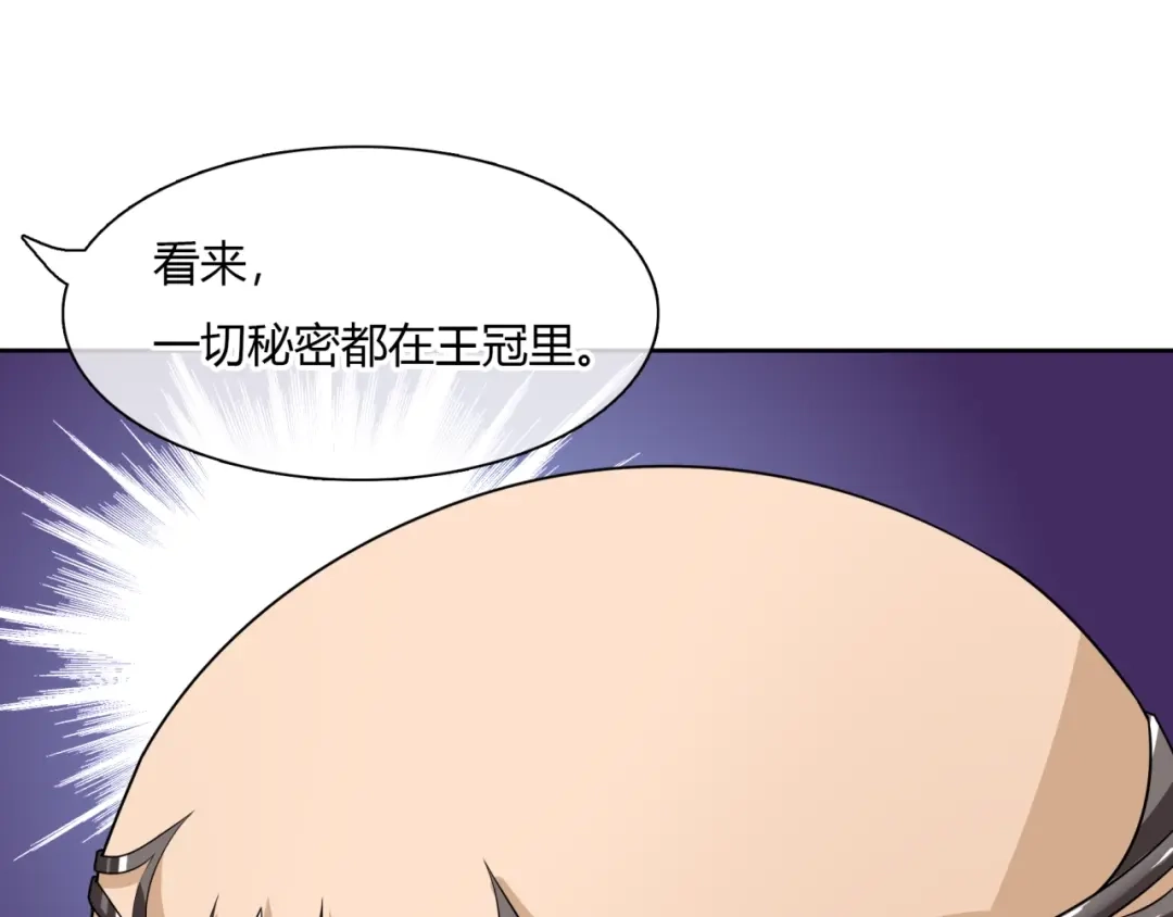 《魔君大人，夫人又暴走了！》第67话 带上本座的王冠 第23页