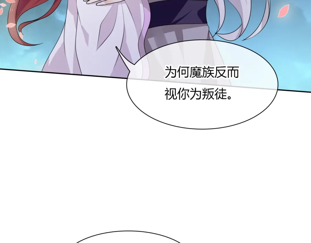 《魔君大人，夫人又暴走了！》第67话 带上本座的王冠 第20页