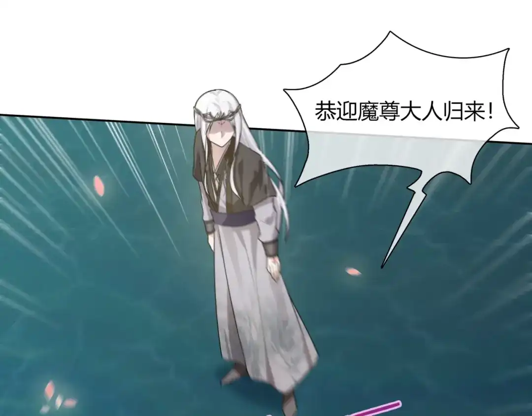 《魔君大人，夫人又暴走了！》第67话 带上本座的王冠 第54页