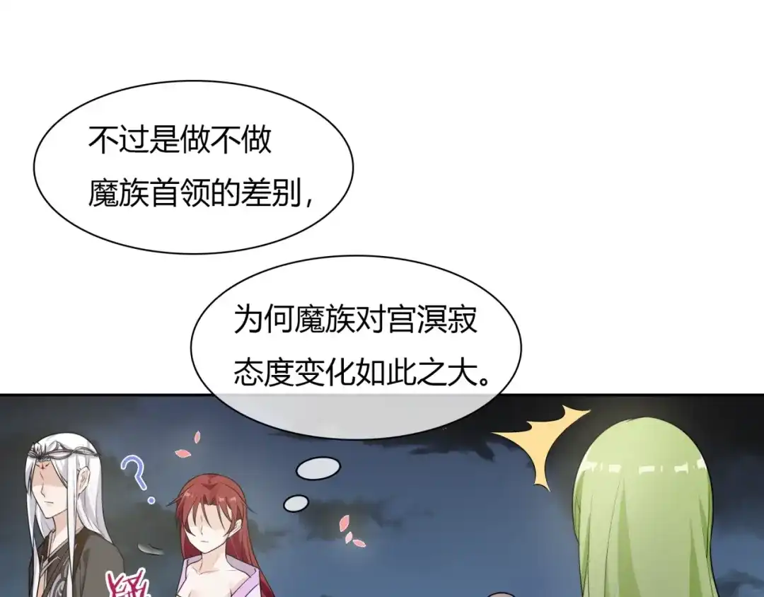 《魔君大人，夫人又暴走了！》第67话 带上本座的王冠 第56页