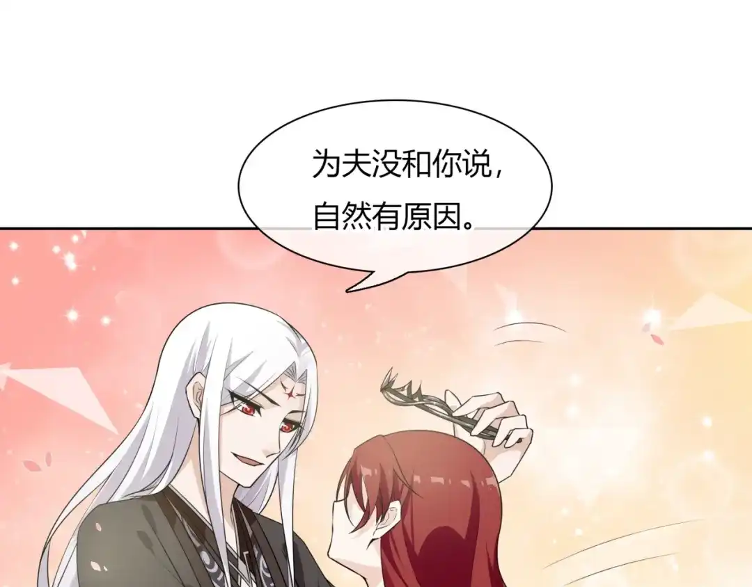 《魔君大人，夫人又暴走了！》第67话 带上本座的王冠 第67页