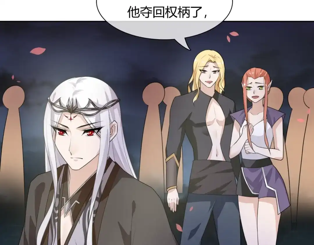 《魔君大人，夫人又暴走了！》第67话 带上本座的王冠 第52页