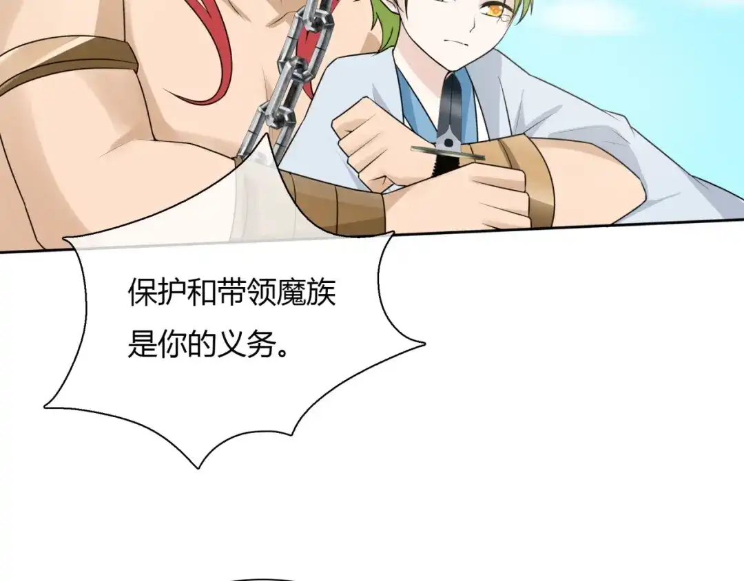 《魔君大人，夫人又暴走了！》第68话 我与你一起 第36页