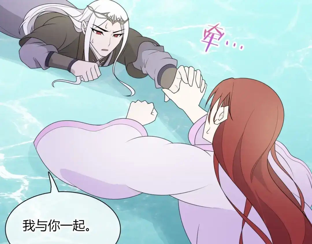 《魔君大人，夫人又暴走了！》第68话 我与你一起 第83页