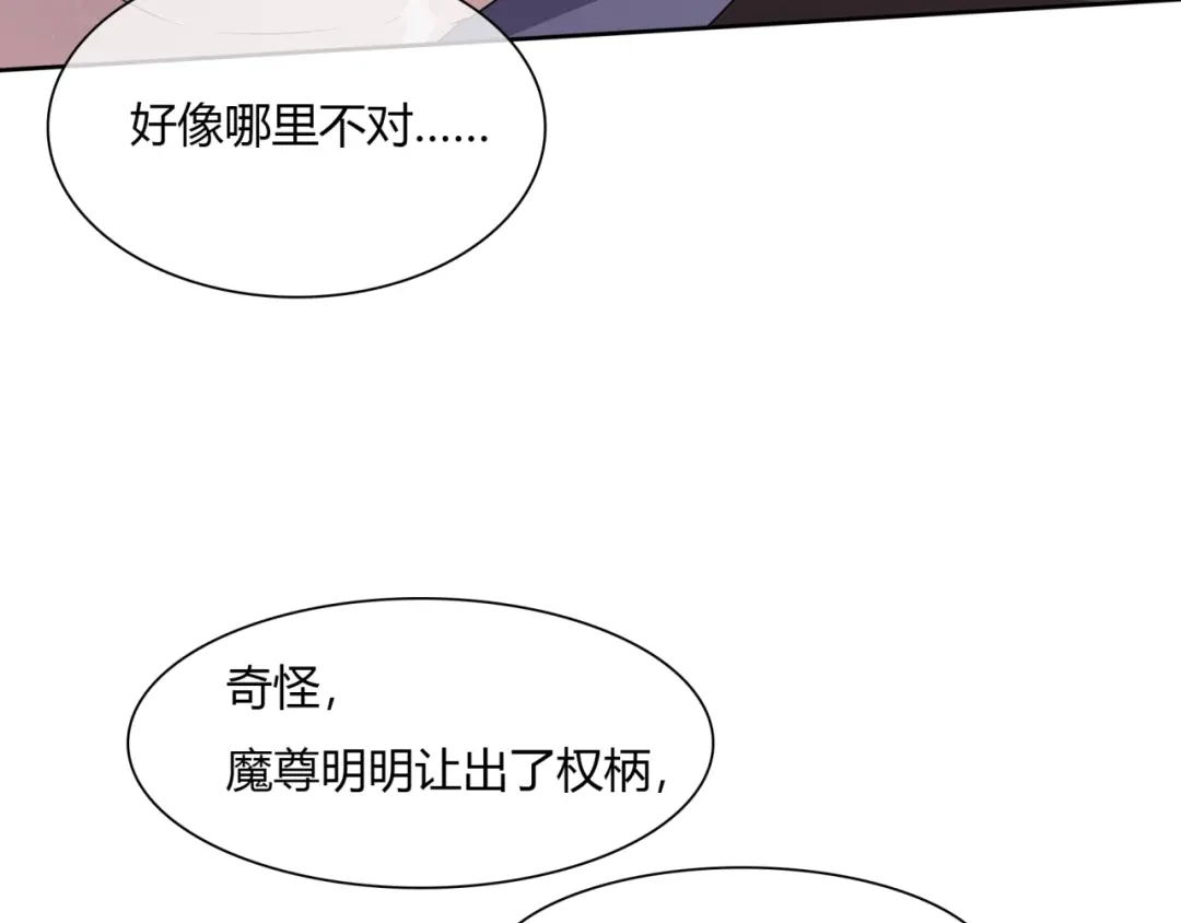 《魔君大人，夫人又暴走了！》第68话 我与你一起 第9页