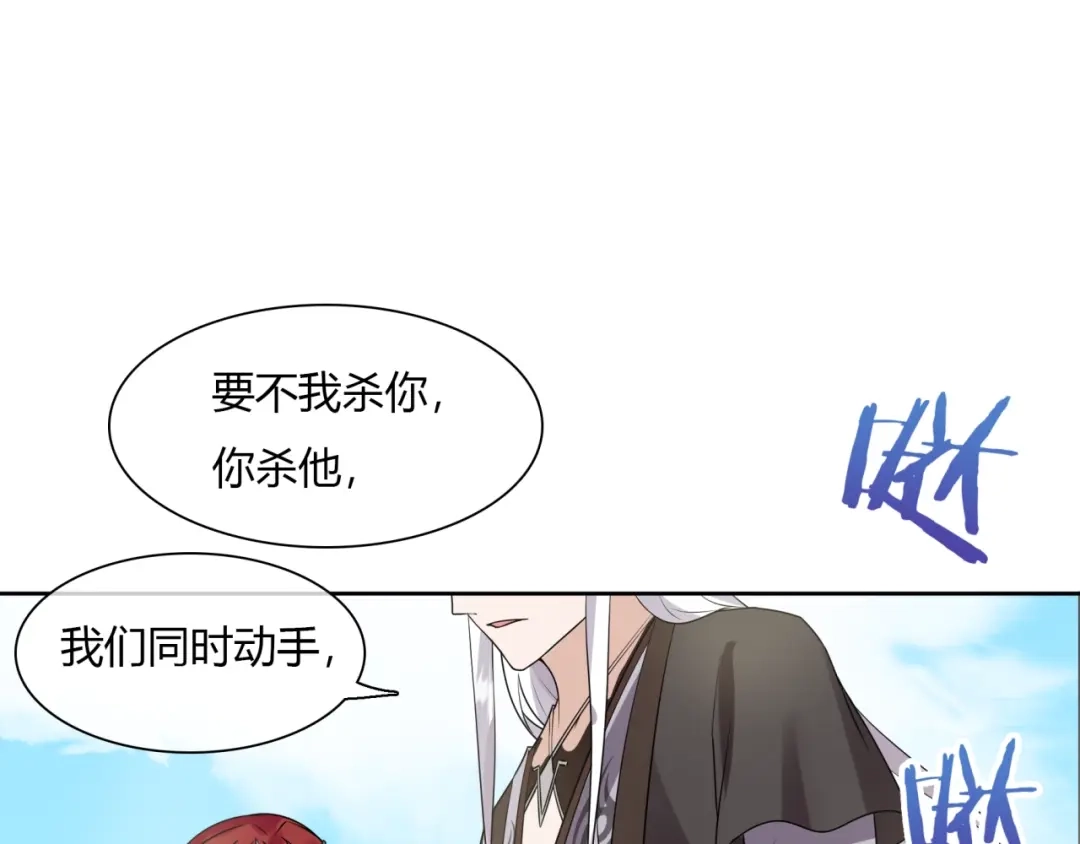 《魔君大人，夫人又暴走了！》第68话 我与你一起 第39页