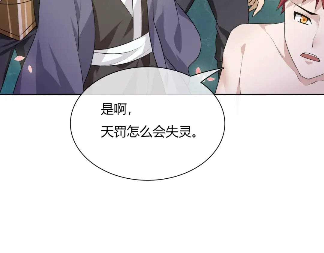 《魔君大人，夫人又暴走了！》第68话 我与你一起 第11页