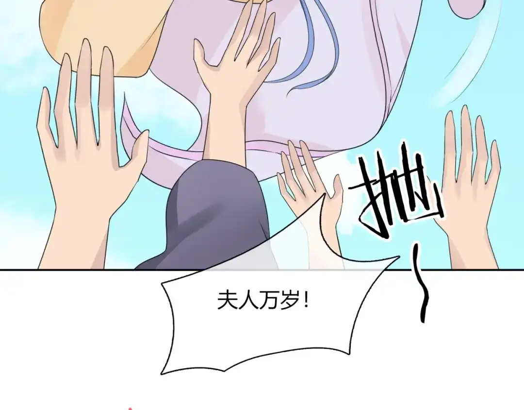 《魔君大人，夫人又暴走了！》第68话 我与你一起 第72页