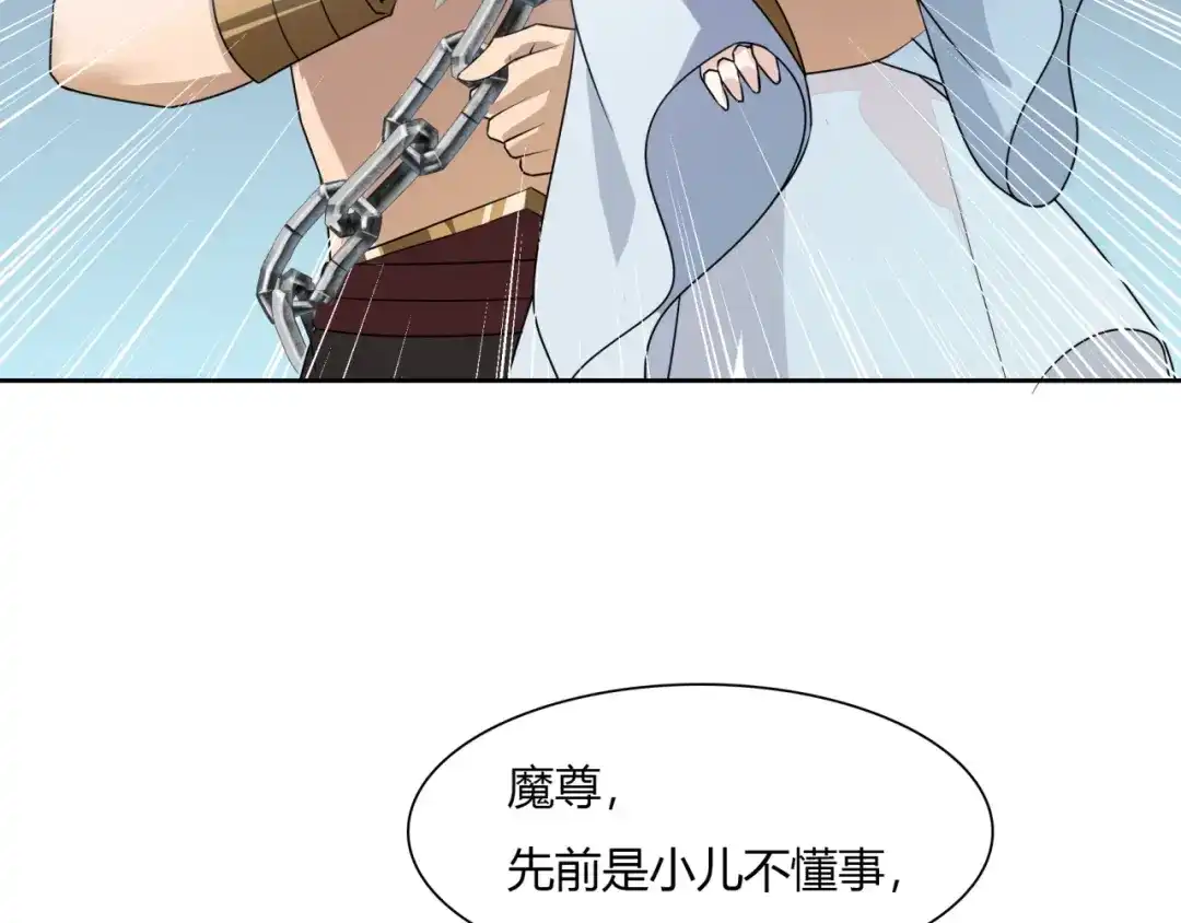 《魔君大人，夫人又暴走了！》第68话 我与你一起 第27页