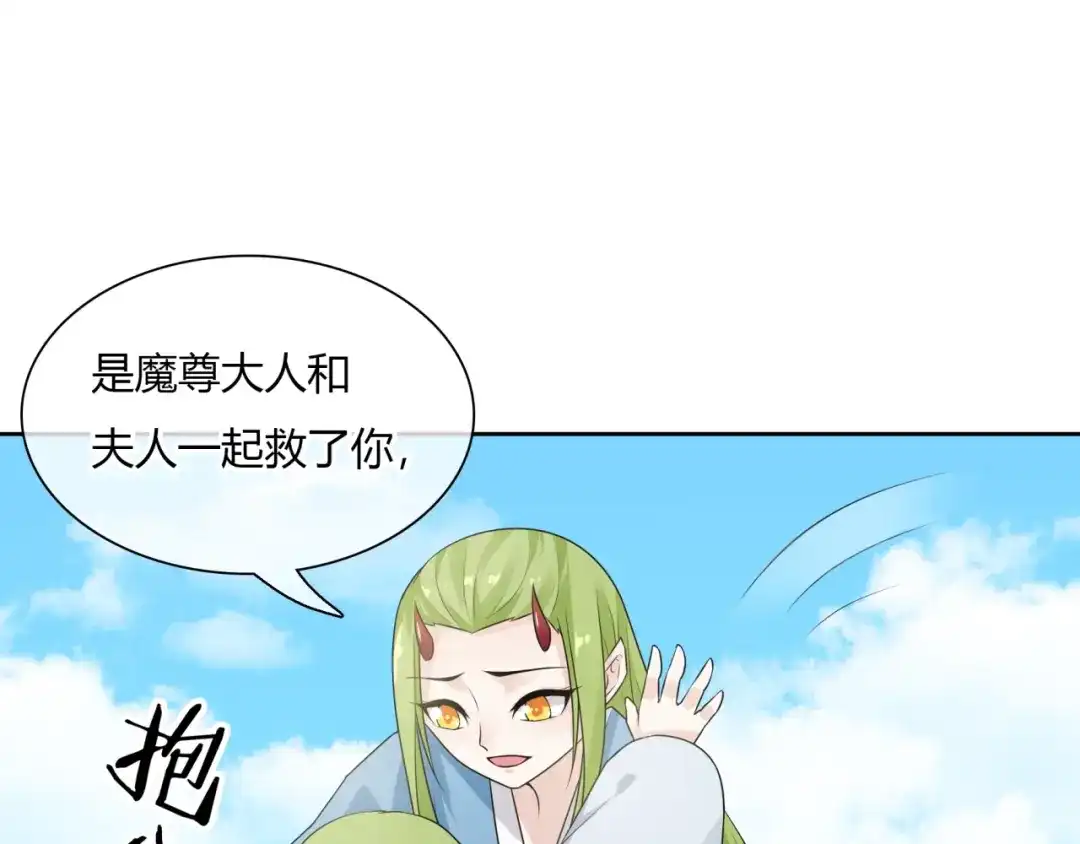 《魔君大人，夫人又暴走了！》第68话 我与你一起 第54页