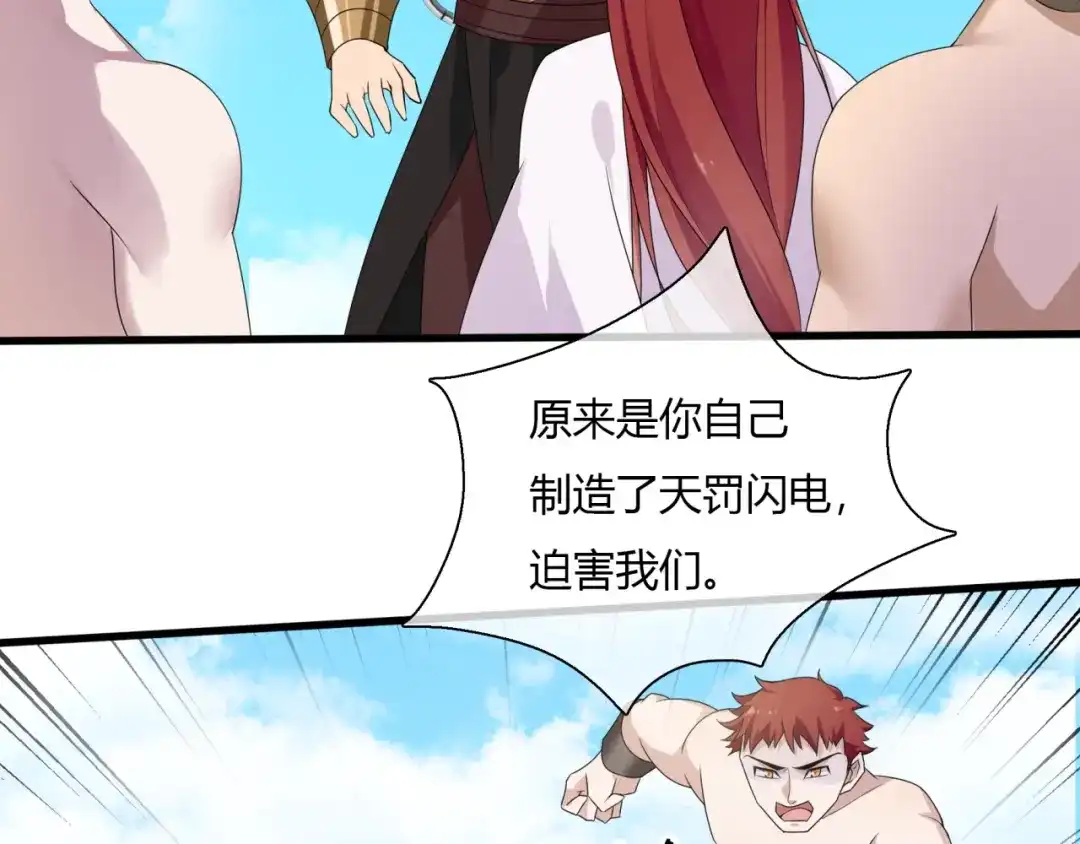 《魔君大人，夫人又暴走了！》第68话 我与你一起 第18页