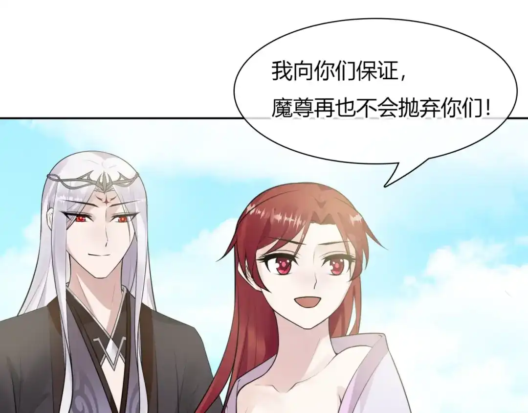 《魔君大人，夫人又暴走了！》第68话 我与你一起 第67页