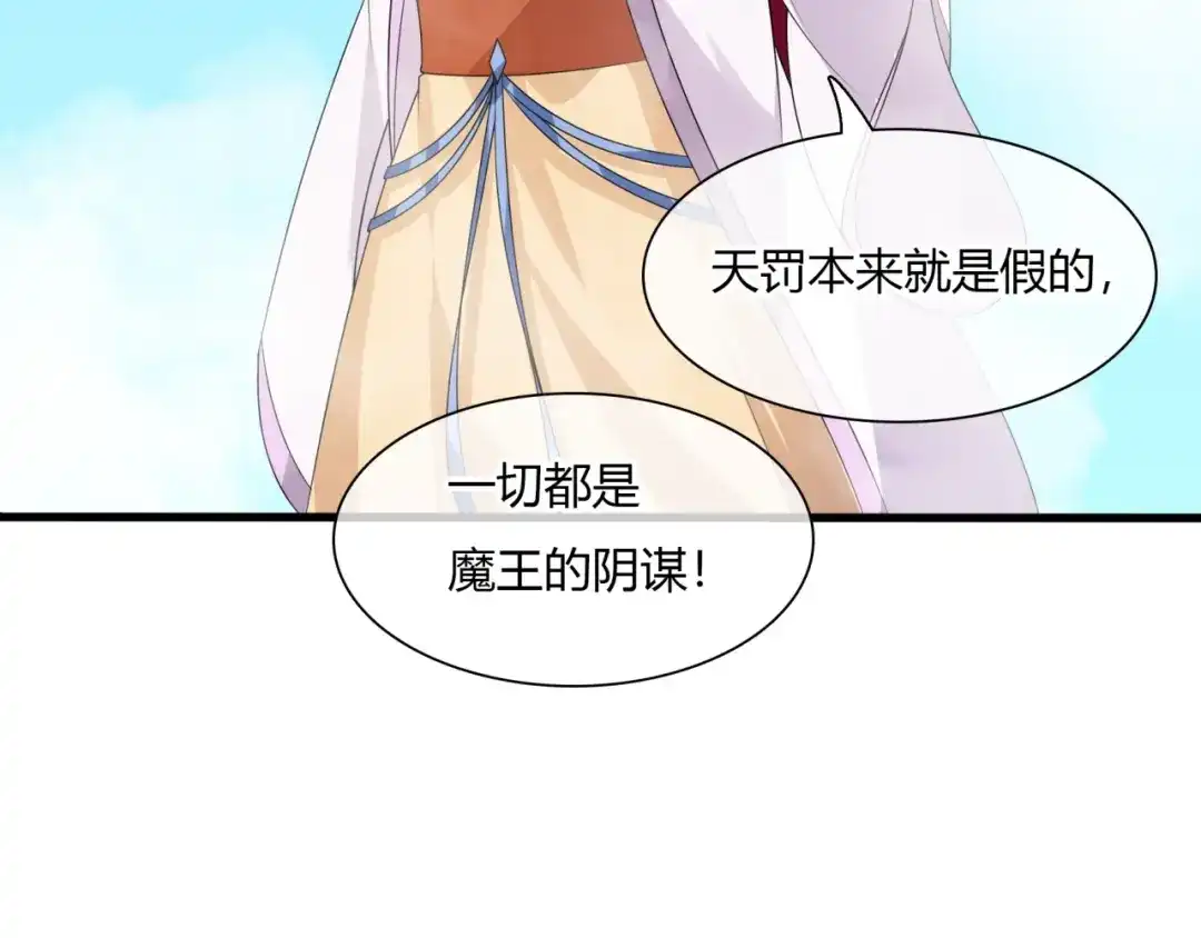 《魔君大人，夫人又暴走了！》第68话 我与你一起 第16页