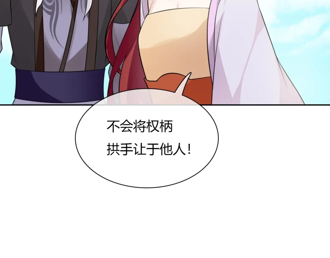 《魔君大人，夫人又暴走了！》第68话 我与你一起 第68页