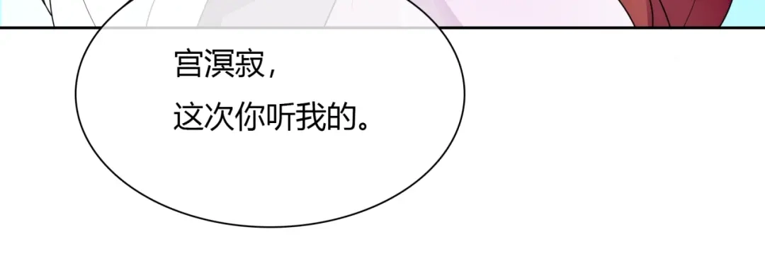 《魔君大人，夫人又暴走了！》第68话 我与你一起 第66页