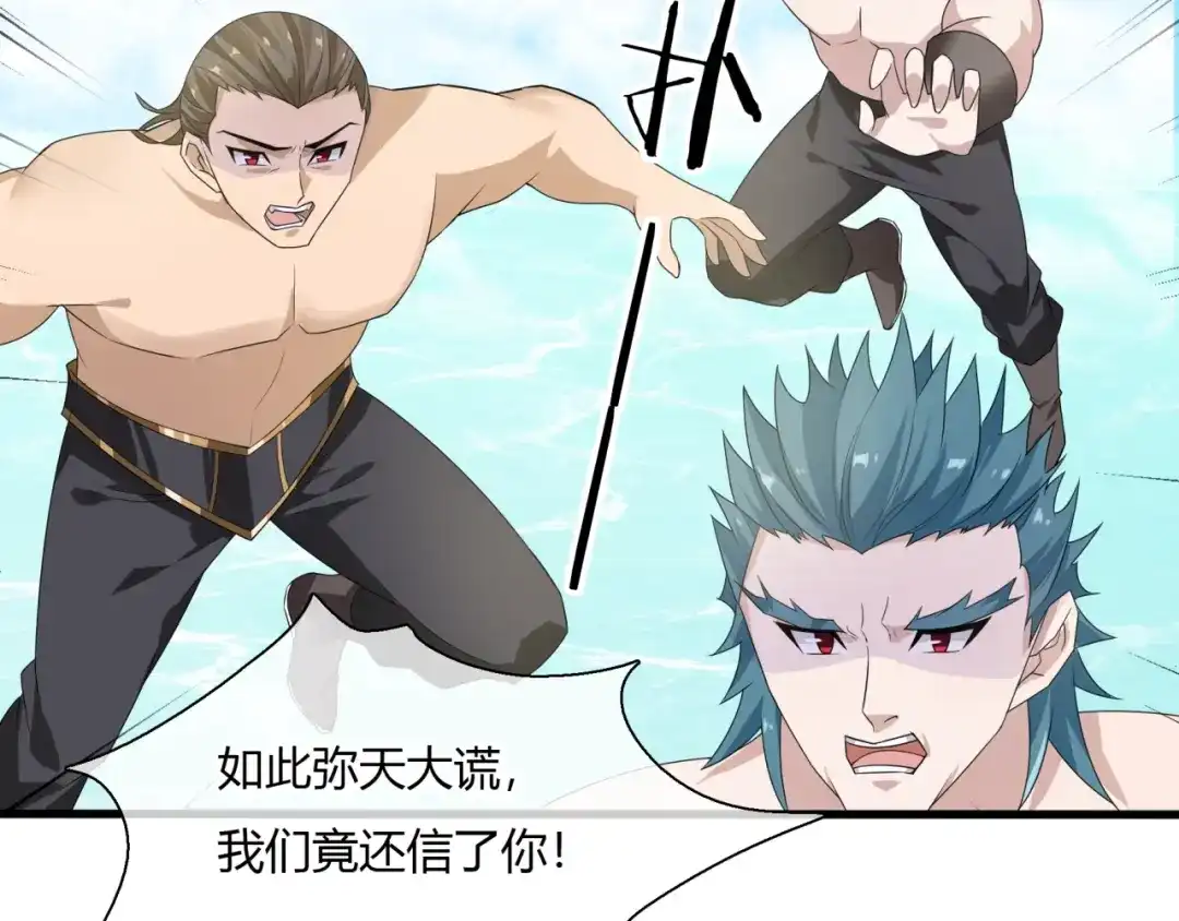 《魔君大人，夫人又暴走了！》第68话 我与你一起 第19页