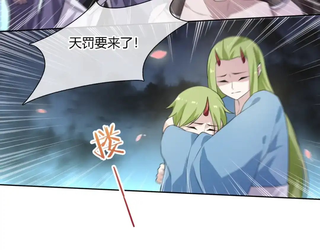 《魔君大人，夫人又暴走了！》第68话 我与你一起 第6页