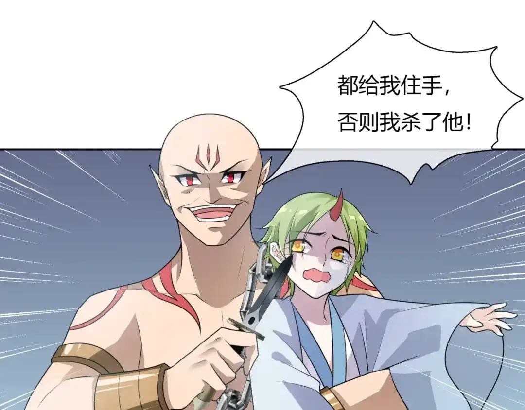 《魔君大人，夫人又暴走了！》第68话 我与你一起 第26页