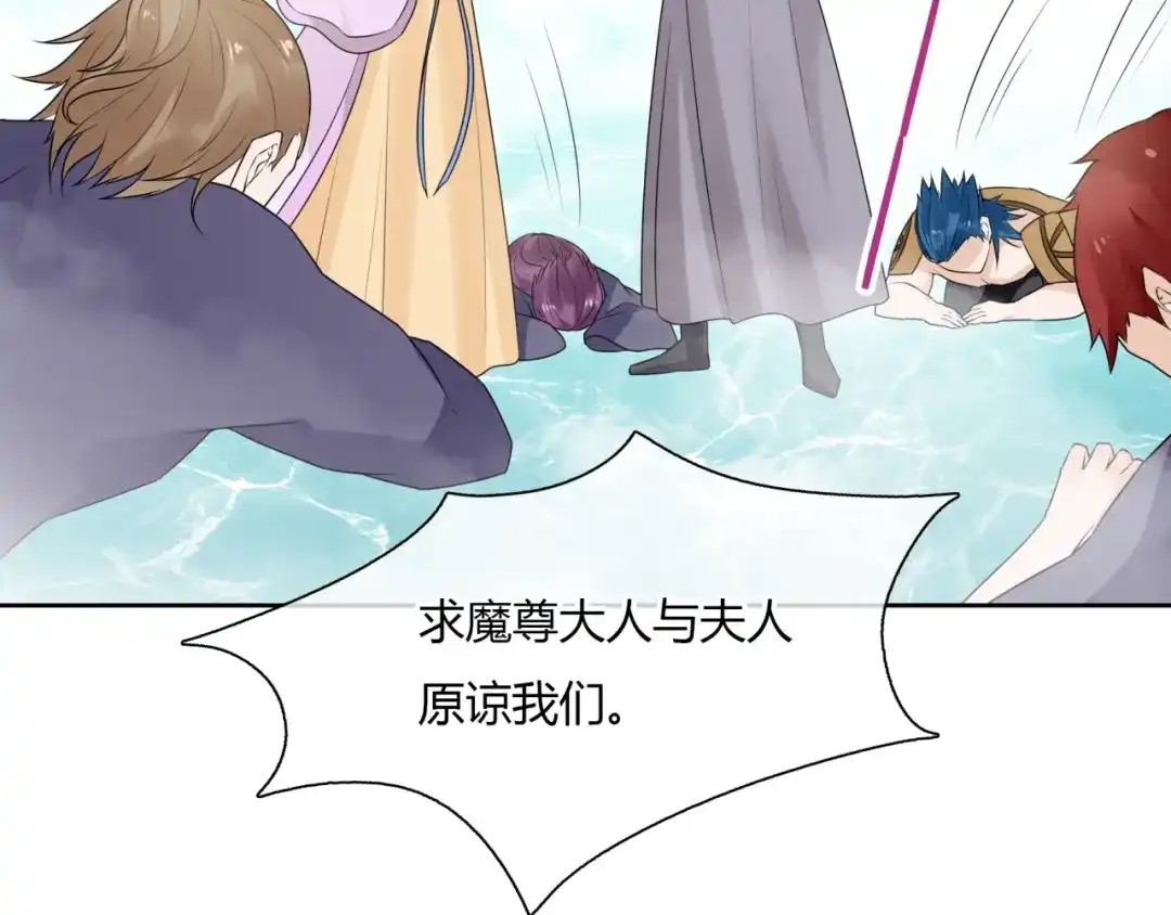 《魔君大人，夫人又暴走了！》第68话 我与你一起 第58页