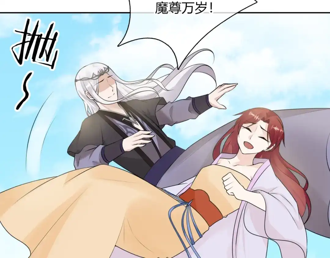 《魔君大人，夫人又暴走了！》第68话 我与你一起 第71页