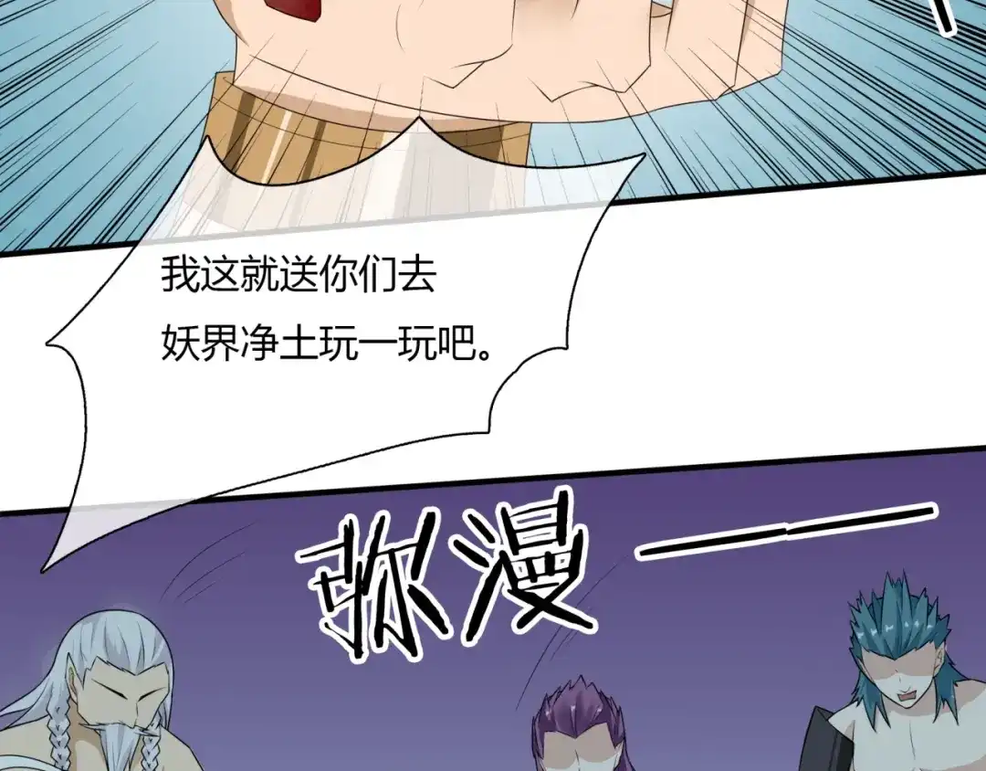 《魔君大人，夫人又暴走了！》第68话 我与你一起 第79页