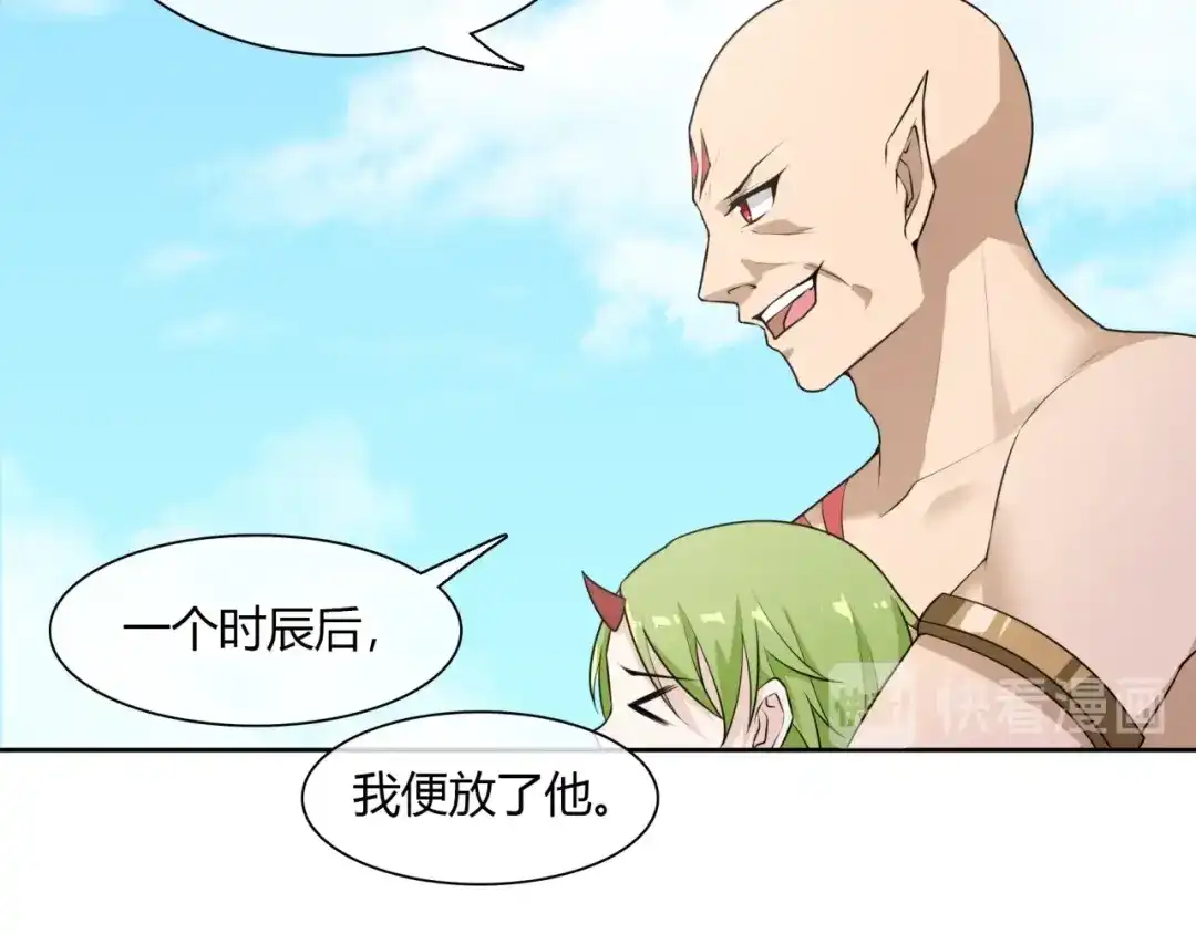 《魔君大人，夫人又暴走了！》第68话 我与你一起 第30页