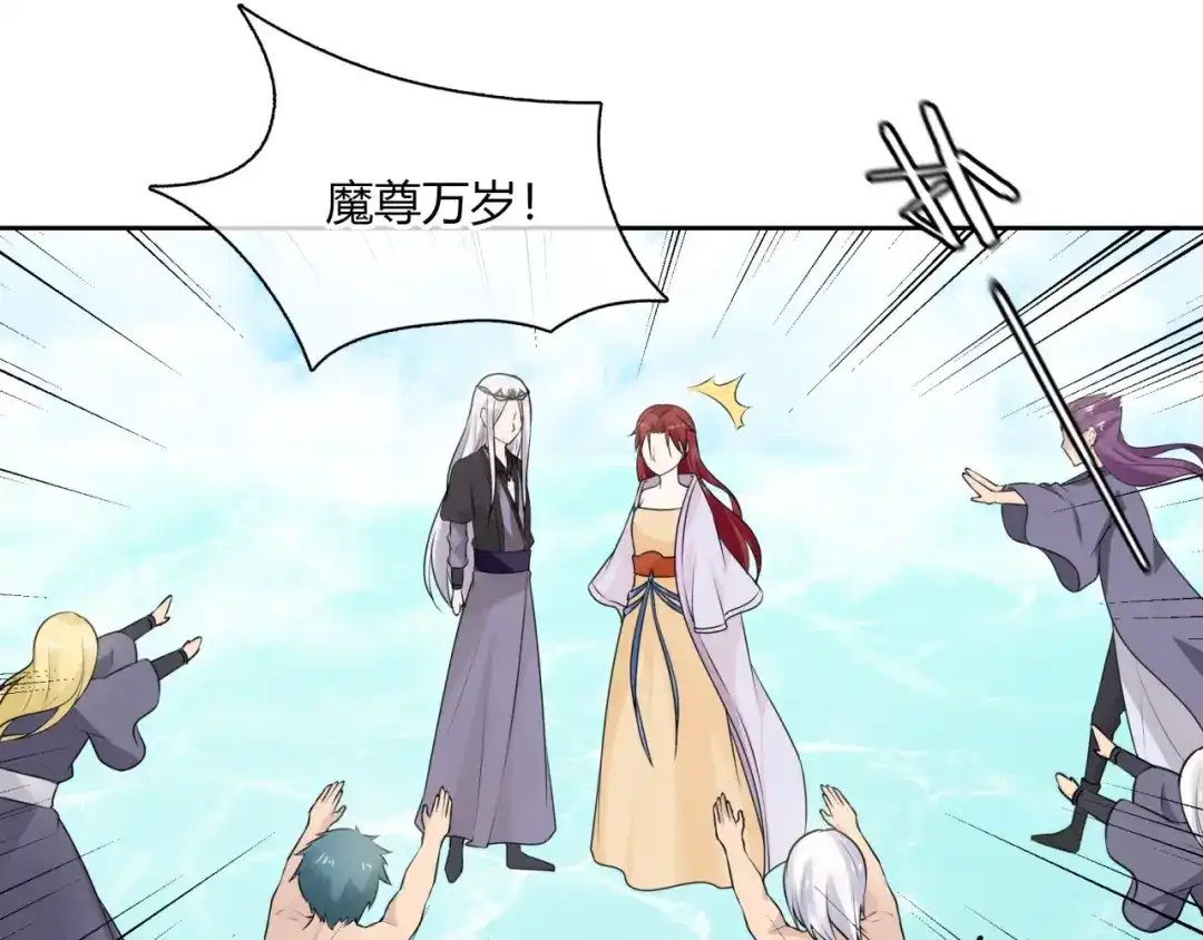 《魔君大人，夫人又暴走了！》第68话 我与你一起 第69页