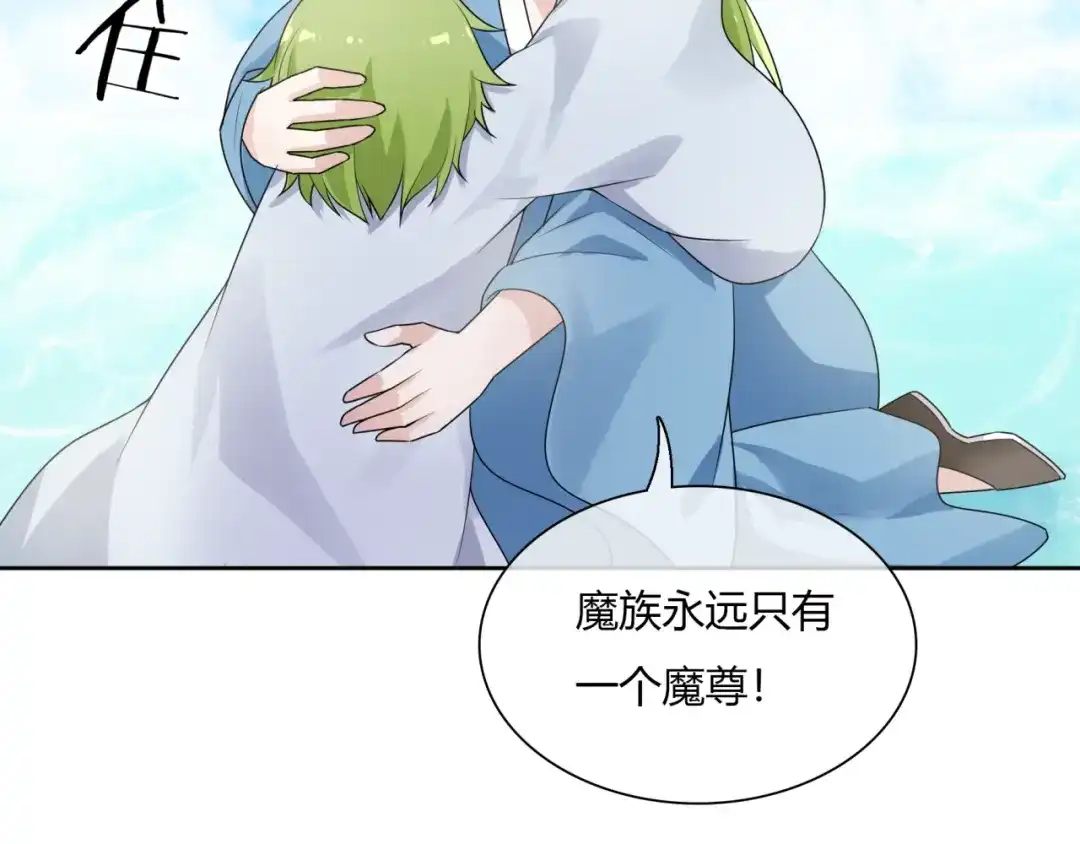 《魔君大人，夫人又暴走了！》第68话 我与你一起 第55页