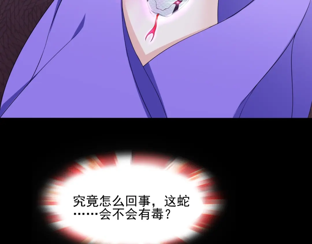 《魔君大人，夫人又暴走了！》第6话 温润公子 第128页