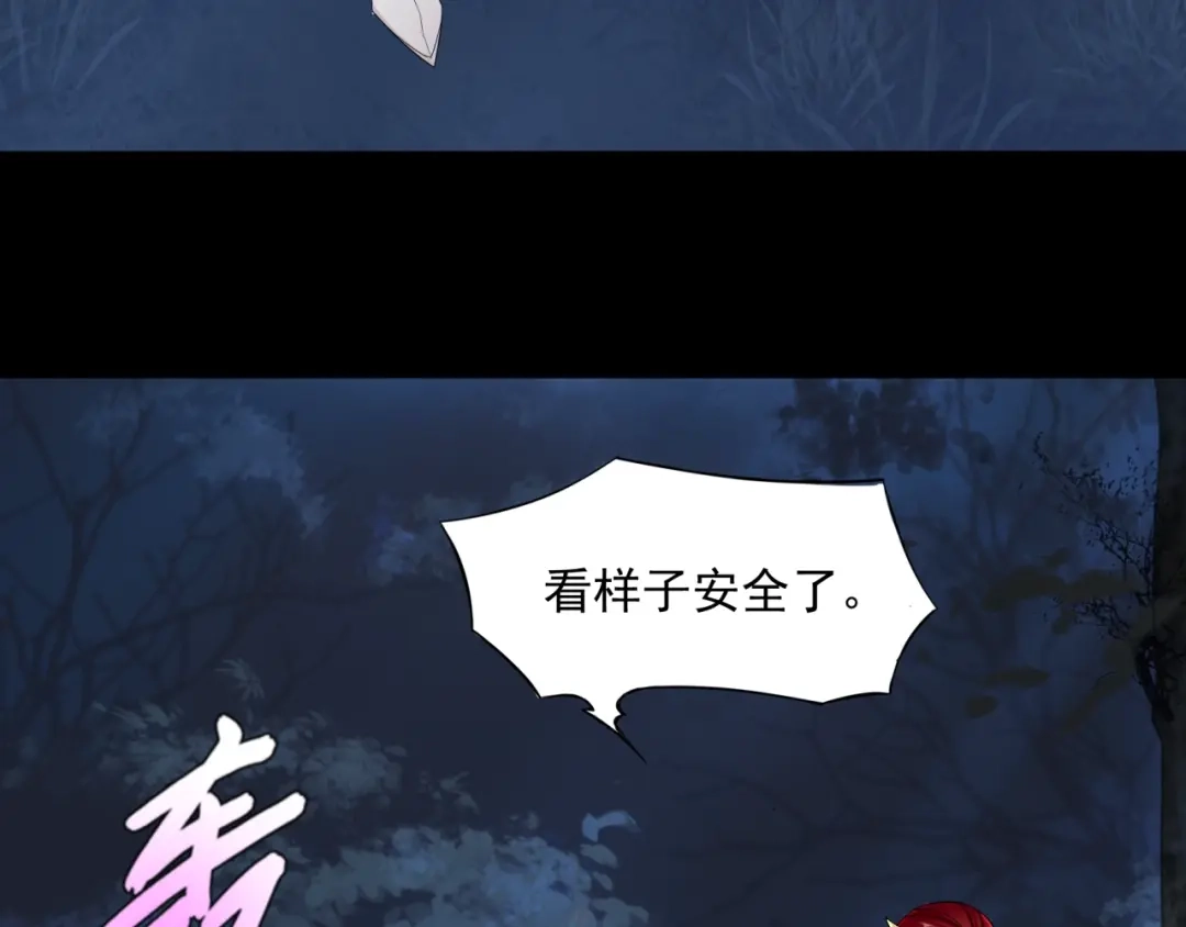 《魔君大人，夫人又暴走了！》第6话 温润公子 第84页