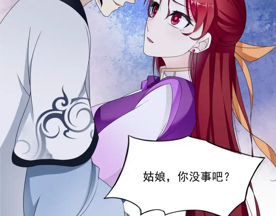 《魔君大人，夫人又暴走了！》第6话 温润公子 第102页