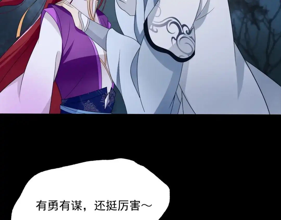 《魔君大人，夫人又暴走了！》第6话 温润公子 第120页