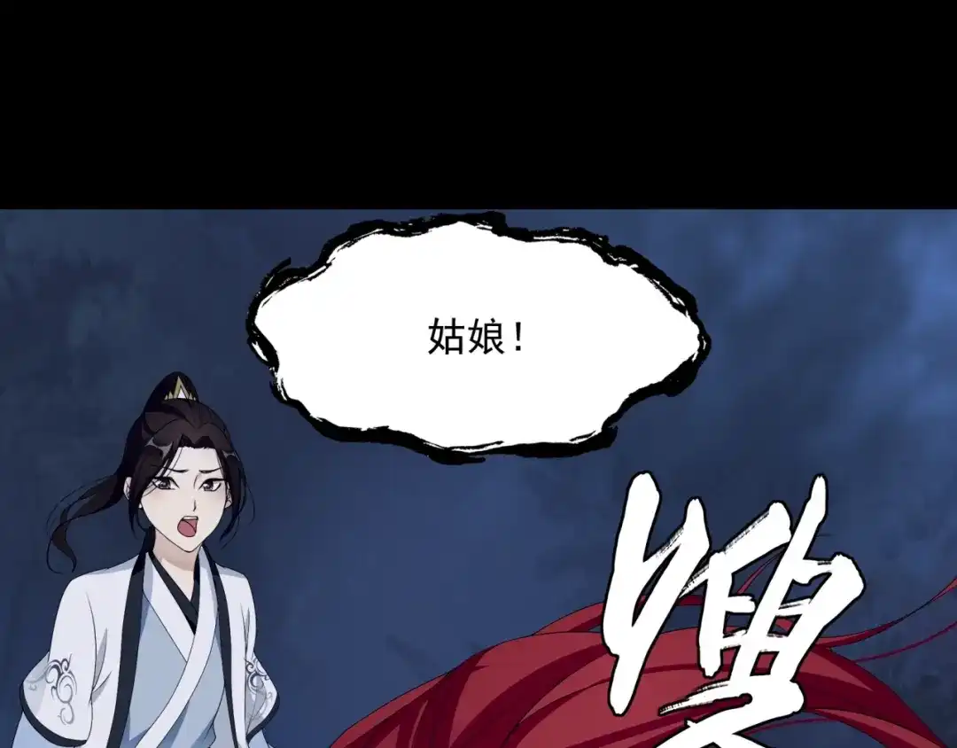 《魔君大人，夫人又暴走了！》第6话 温润公子 第112页