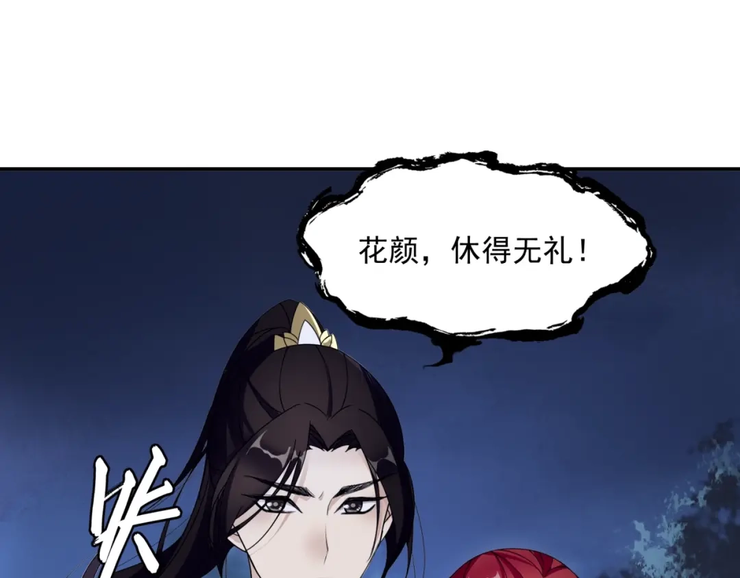 《魔君大人，夫人又暴走了！》第6话 温润公子 第27页
