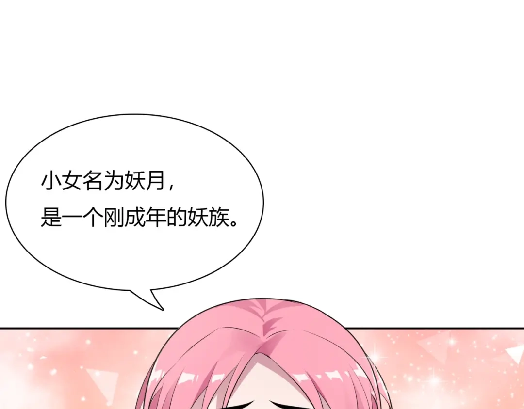 《魔君大人，夫人又暴走了！》第69话 眼里容不下别人 第67页