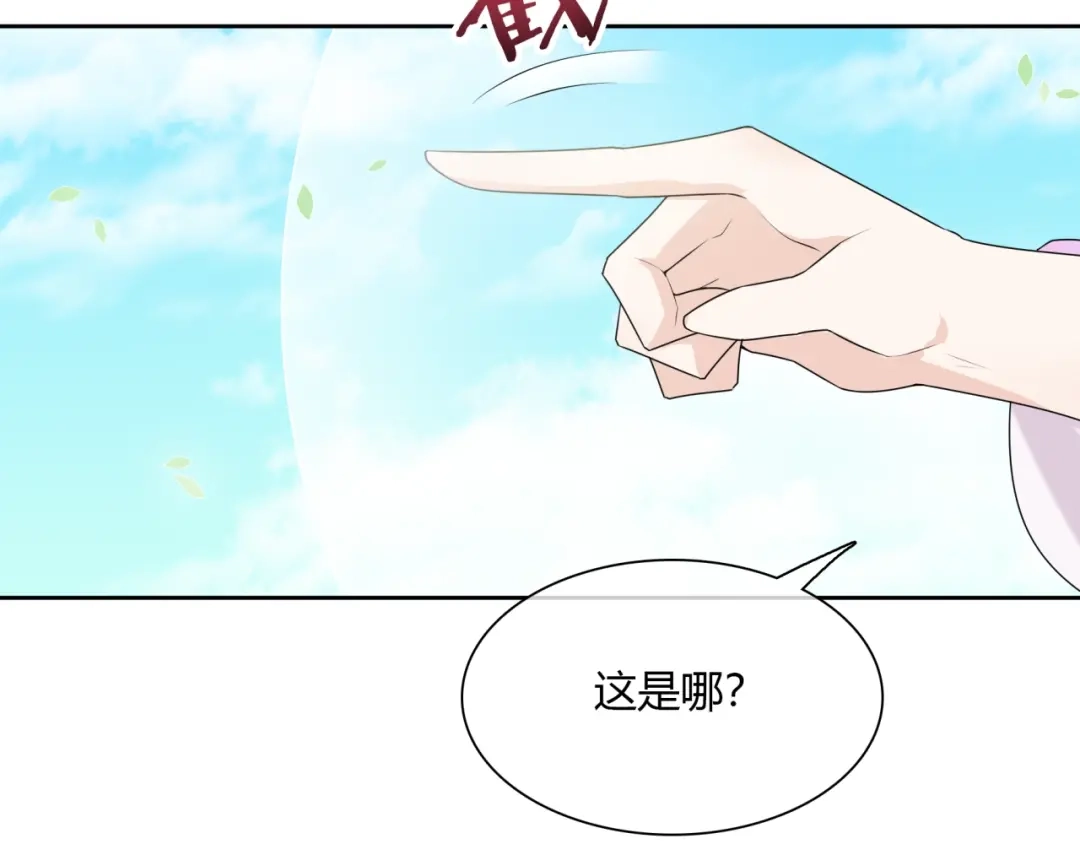 《魔君大人，夫人又暴走了！》第69话 眼里容不下别人 第11页