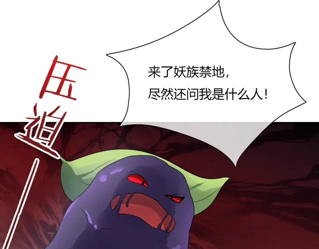 《魔君大人，夫人又暴走了！》第69话 眼里容不下别人 第33页