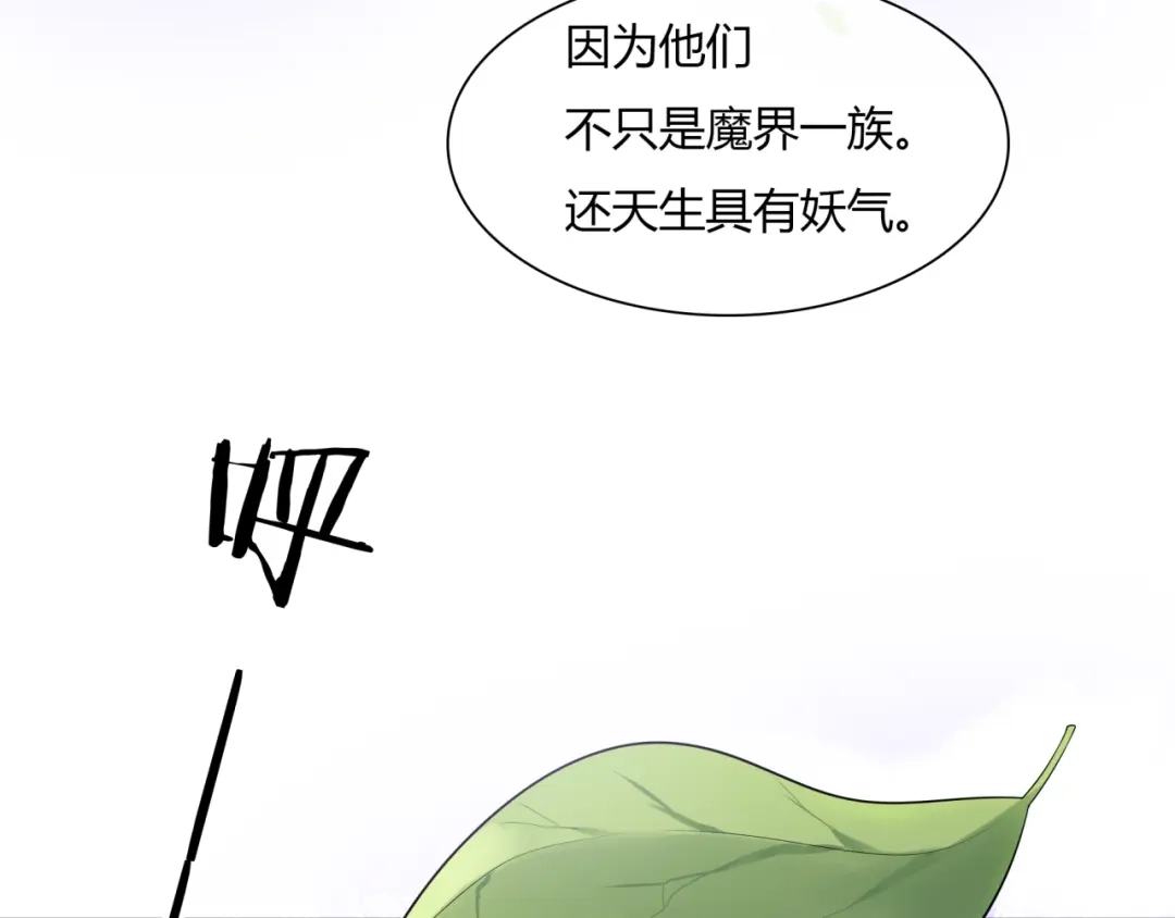 《魔君大人，夫人又暴走了！》第69话 眼里容不下别人 第21页