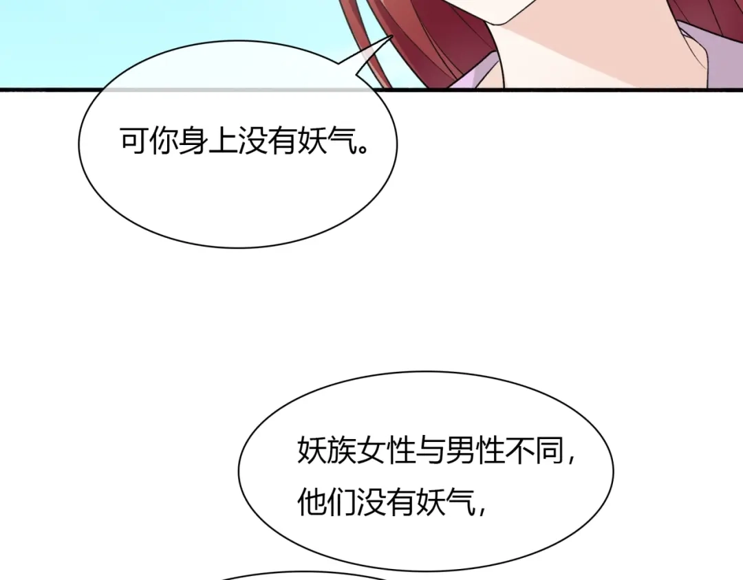 《魔君大人，夫人又暴走了！》第69话 眼里容不下别人 第71页