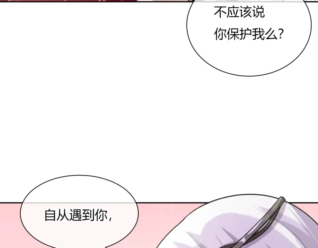 《魔君大人，夫人又暴走了！》第69话 眼里容不下别人 第52页