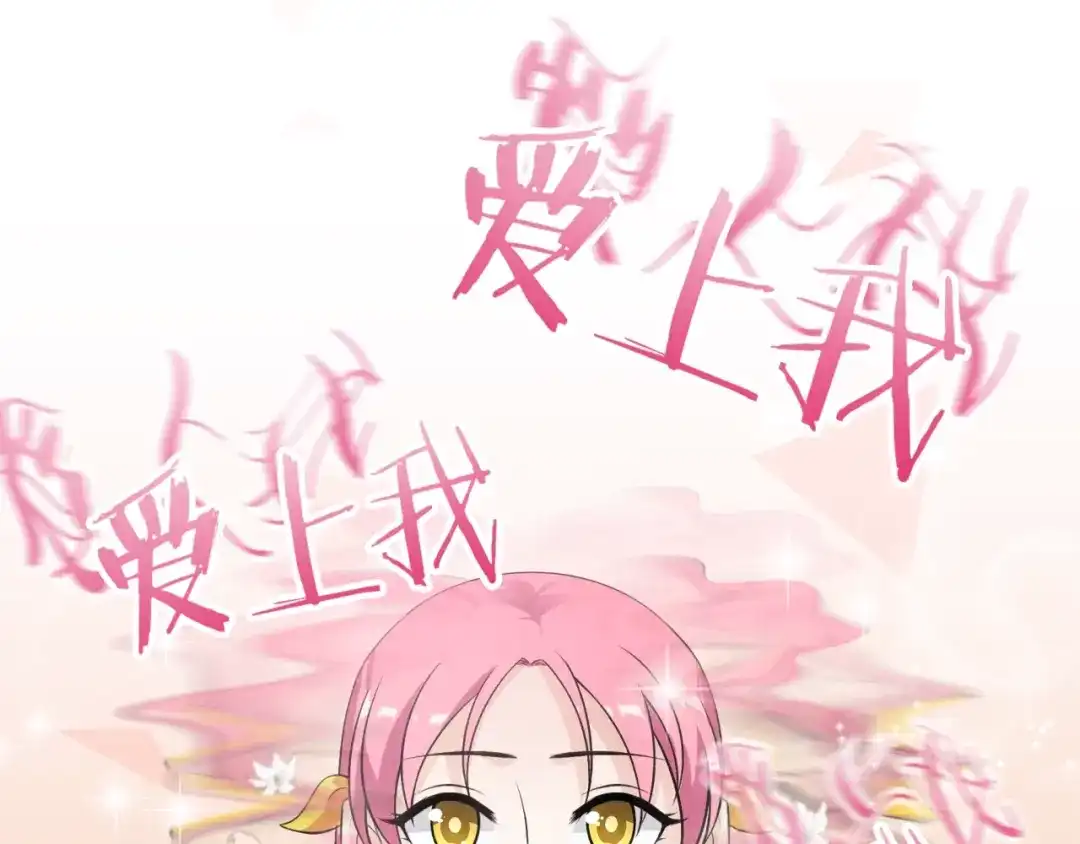 《魔君大人，夫人又暴走了！》第69话 眼里容不下别人 第80页