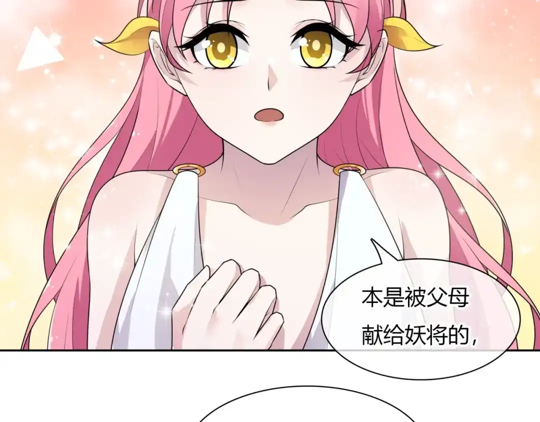 《魔君大人，夫人又暴走了！》第69话 眼里容不下别人 第68页