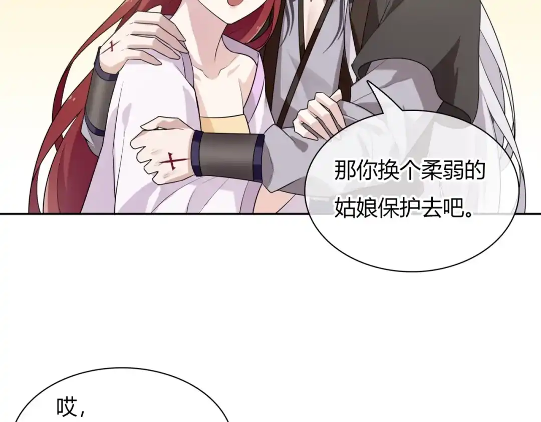 《魔君大人，夫人又暴走了！》第69话 眼里容不下别人 第50页