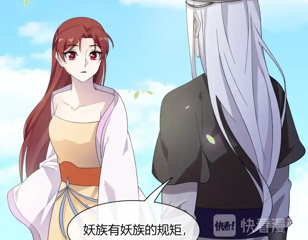 《魔君大人，夫人又暴走了！》第69话 眼里容不下别人 第75页
