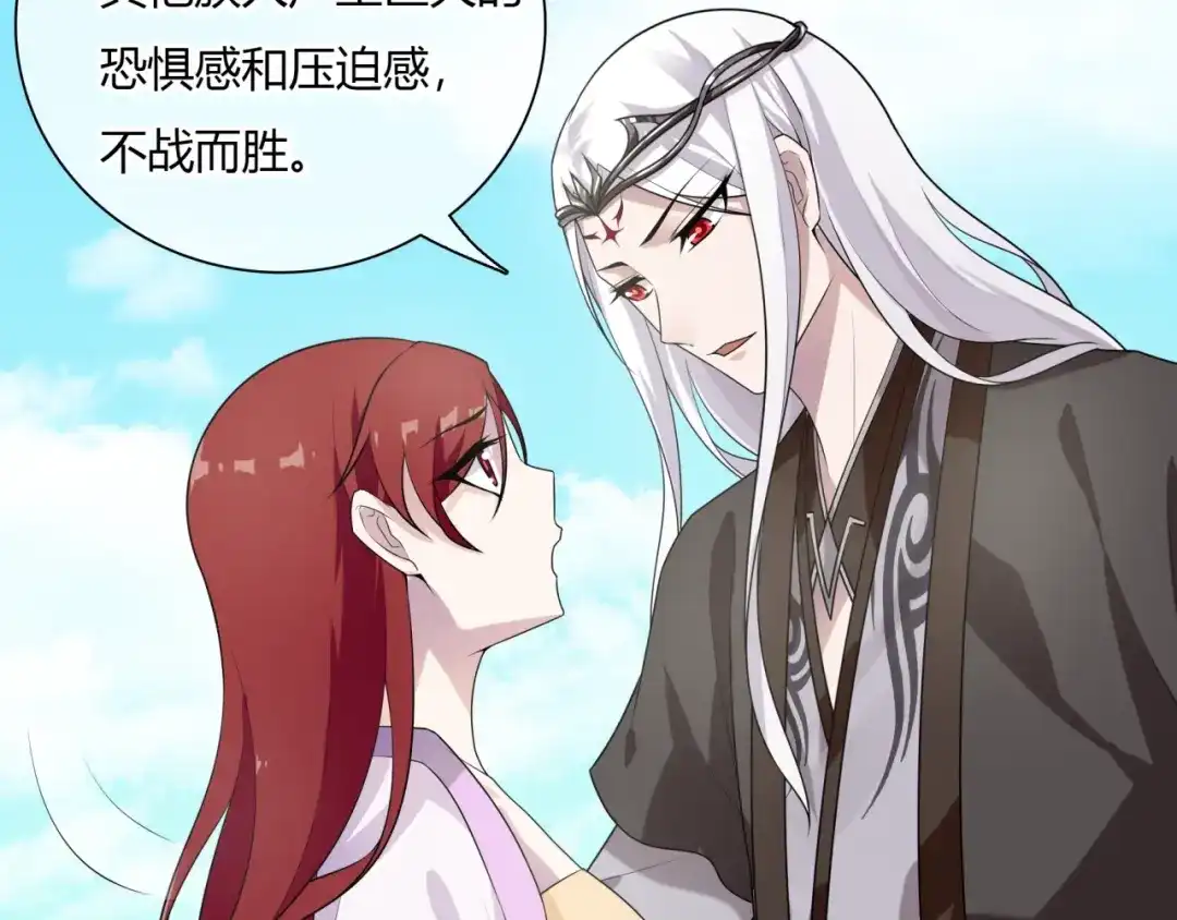 《魔君大人，夫人又暴走了！》第69话 眼里容不下别人 第40页